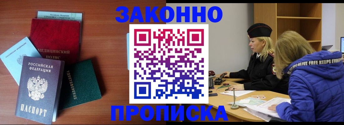 прописка для работы в Дагестане