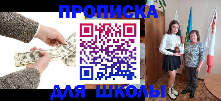 временная регистрация для школы в Дагестане